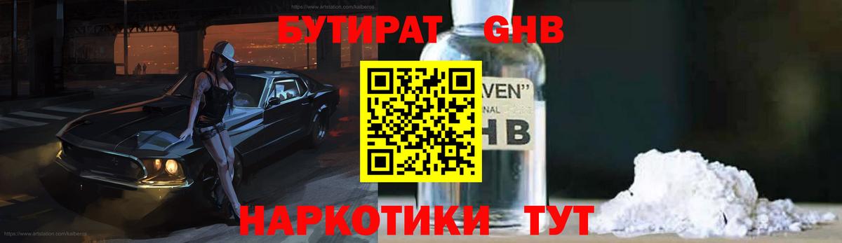 Бутират 99%  Бутират  Скопин  Вход с VPN 