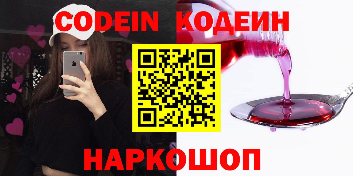 Скопин  Кодеин напиток Lean (лин)  Вход с VPN  Кодеиновый сироп Lean Purple Drank 