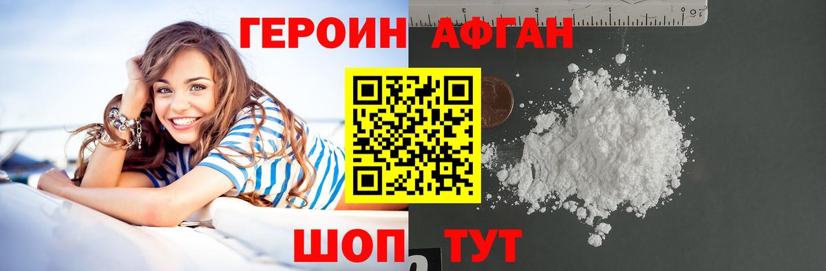 Героин Афган Скопин