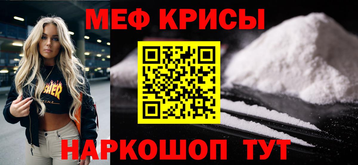 Меф  Меф кристаллы  Мефедрон  Скопин  МЯУ-МЯУ мяу мяу  Вход с VPN 