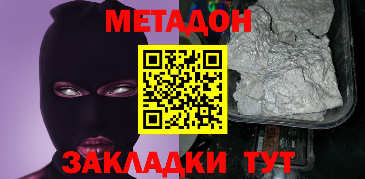 Метадон methadone  Вход с VPN  Скопин 